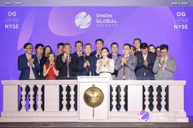 洋葱集团登陆纽交所，广州这个园区7年来每年都有企业上市图片