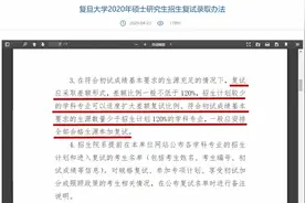复旦公布进入复试比例和分数占比，复试、复学等最新消息图片