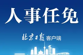 韩新星任大兴区人民政府副区长图片