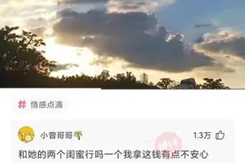 给你1万块钱和你女朋友的闺蜜睡一觉，你愿意吗图片