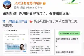 《大碗宽面》公关再次接手吴亦凡的公关？陈砺志爆粗口大骂：有种别删这条图片