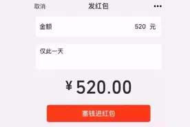 微信红包转账520、1314、9999.9为什么要注意？  法院判决告诉你！图片
