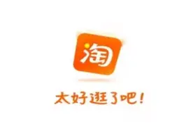 从淘宝发布全新slogan，看品牌升级背后的意义图片