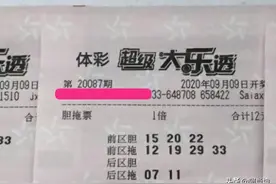 大乐透087期胆15.20.22后区7+11胆拖票分享图片