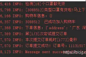 Python爬虫实现京东口罩到货通知，自动下单图片