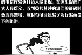 莫名收到短信验证码？小心新骗局！图片