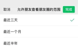 有一种失落，叫做“朋友圈三天可见”，他们是为了保护自己吗？图片