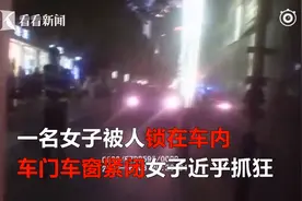 女大学生吵架后被男友锁在车内｜夏天车内高温可致命你知道吗？图片