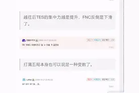 韩国网友热议TES晋级四强：就这个水平，感觉会被DWG带走图片