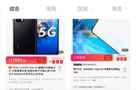 华为折叠屏新机二手已炒到8万，千元“代抢”服务火了图片