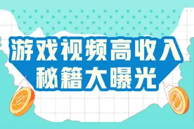 游戏大淘金-小众游戏视频征集活动开启图片