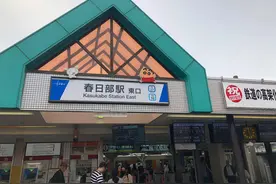 蜡笔小新的家 埼玉春日部图片