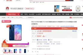 华为手机京东618抢购攻略：定金最高可1元抵501元图片