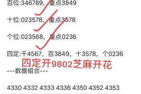排列五21246期最新开奖号码9802「四定，二定芝麻开花」图片