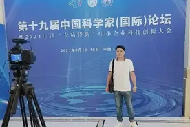海云天集团董事长蒋海云受邀赴北京参加第十九届中国科学家论坛会图片
