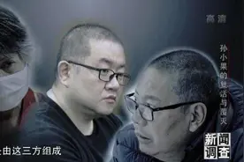 恶魔孙小果真的死了：之前被判死刑却离奇复活的他，背后到底有谁图片