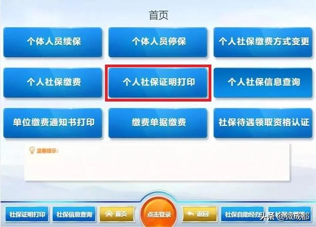 成都这几种常见的社保证明你了解吗？附自助打印攻略