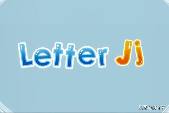 26个英文字母儿歌