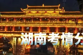 21届国家电网招聘考试湖南电力公司考情分析图片