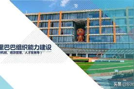 阿里的绩效管理体系：47页阿里巴巴组织能力建设，大公司课件图片