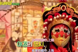 韩国综艺：拉踩川菜我第一！图片