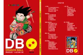 七龙珠 全彩版 卷005 上图片