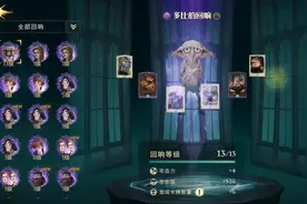 哈利波特：多比回响弱？配这几张牌单挑一绝图片