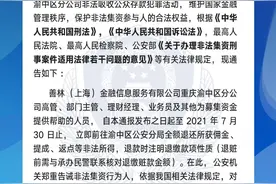 渝中警讯丨关于敦促善林（上海）金融信息服务有限公司重庆分公司非法吸收公众存款行为人退缴赃款的通告图片