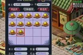 梦幻西游：捡漏第一纪录！摊位30万买到120无级别枪，怒赚1.2万倍图片