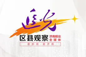 槐荫区：担当“西兴”龙头、争做“中优”先锋，全力打造“齐鲁门户，医养之都”图片