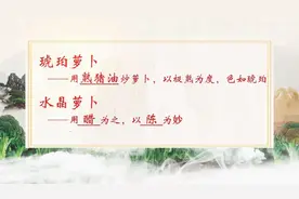 冬吃萝卜夏吃姜！萝卜养生吃法，理气、助消化、润肠通便图片