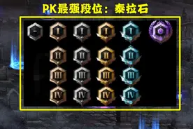 DNF：玩家自爆泰拉石段位，直言封号算我输，PK吧主回应：你输了图片