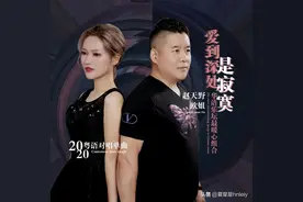 赵天野&欧姐-爱到深处是寂寞(粤语版)图片
