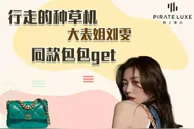 行走的种草机，刘雯大表姐同款香奈儿盘点图片