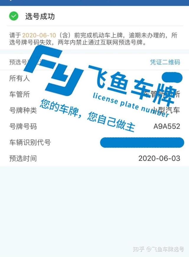 新车网上自选车牌号全攻略（2020年最新）