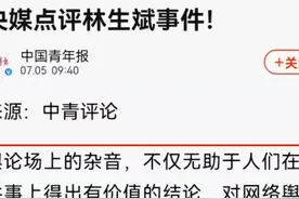 林生斌案不实信息不断出现，部分网友福尔摩斯破案却依然不断图片