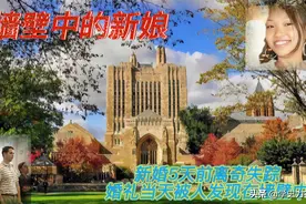 2009年，美国耶鲁大学女博士离奇失踪，婚礼当天被发现倒吊在墙中图片