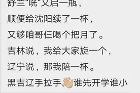 黑吉辽毕竟是亲兄弟嘛！！图片