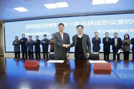 长三角一体化供油取得新突破 沪舟签订保税船用燃料油一体化供应协议图片