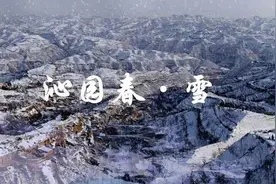 《沁园春·雪》：大气豪迈旷达，此词一出叫多少《沁园春》竞折腰图片