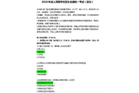 2019年成人高考专升本真题及答案图片