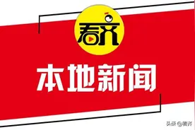 气温变化明显 齐齐哈尔市供热延期图片