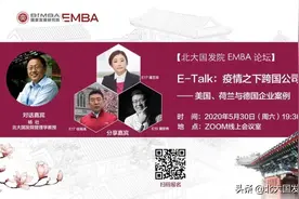 【论坛分享】疫情之下跨国公司的危与机——近距离美国、德国与荷兰企业观察图片