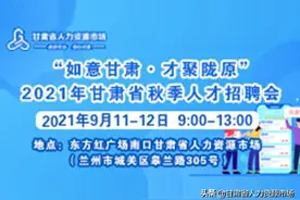 【9月11-12日】找工作就到广场南口，中铁一院集团、天水长城开关厂集团等多家优质单位现场集中揽才！图片