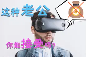 曾经月薪三万的老公，如今30岁却找不到工作，我还要继续养他吗图片