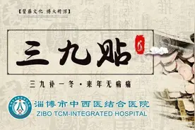 【岐黄之术】未病先治“三九贴”图片