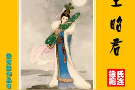 故事连环画：《王昭君》徐有武 绘图片