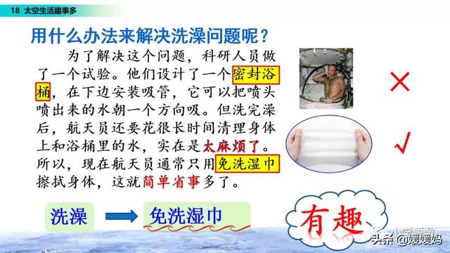 二年级下册语文课文18《太空生活趣事多》图文详解及同步练习