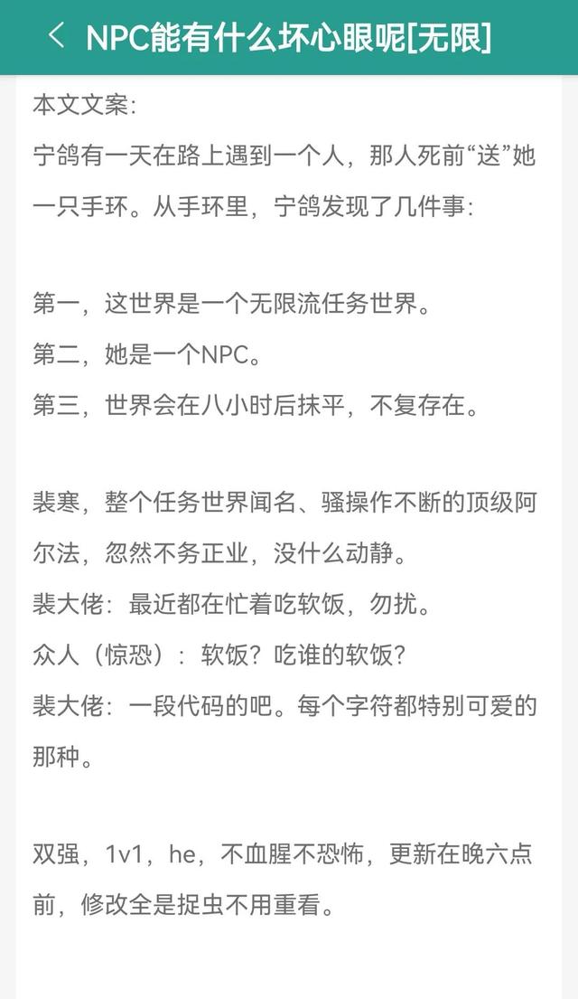 推荐女主是NPC的无限流小说《NPC能有什么坏心眼呢》