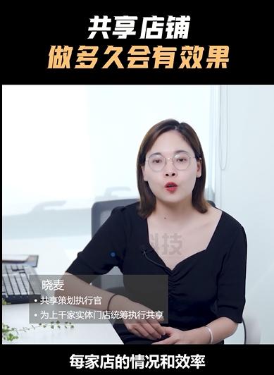 共享店铺模式快问快答,黑谷科技老师回答的这些问题你知道几个?